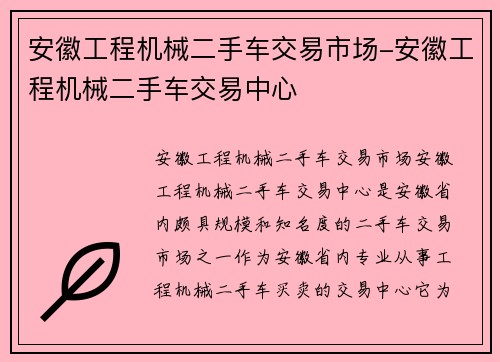 安徽工程机械二手车交易市场-安徽工程机械二手车交易中心