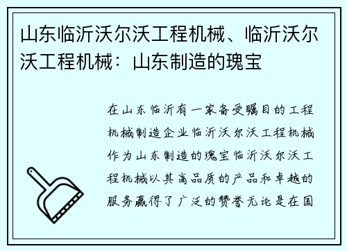 山东临沂沃尔沃工程机械、临沂沃尔沃工程机械：山东制造的瑰宝