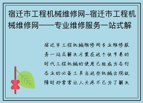 宿迁市工程机械维修网-宿迁市工程机械维修网——专业维修服务一站式解决方案