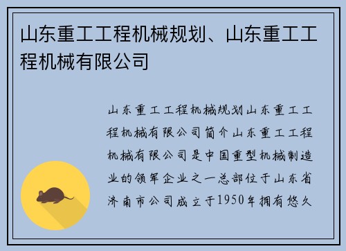 山东重工工程机械规划、山东重工工程机械有限公司