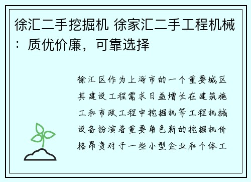 徐汇二手挖掘机 徐家汇二手工程机械：质优价廉，可靠选择