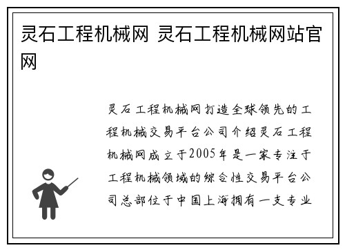 灵石工程机械网 灵石工程机械网站官网