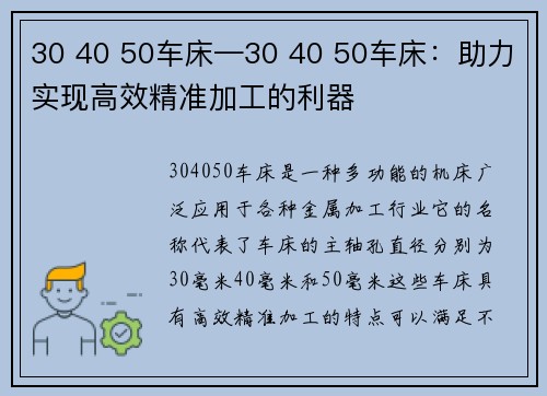 30 40 50车床—30 40 50车床：助力实现高效精准加工的利器