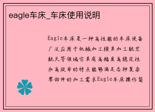 eagle车床_车床使用说明
