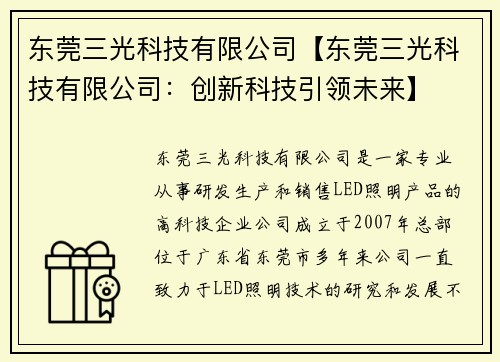 东莞三光科技有限公司【东莞三光科技有限公司：创新科技引领未来】