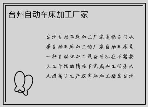 台州自动车床加工厂家
