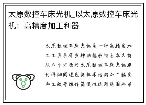 太原数控车床光机_以太原数控车床光机：高精度加工利器